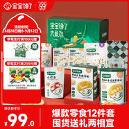 寶寶饞了 零食禮包12件套山楂棒磨牙棒奶片泡芙米餅海苔餅干兒童零食禮盒