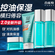 百雀羚（PECHOIN）男士?jì)艉庾o膚品套裝禮盒補水保濕控油水乳霜滋潤40歲冬季用三件套 潔面+水+乳+面霜
