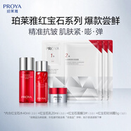 珀萊雅紅寶石系列護(hù)膚旅行套裝（水40ml+乳20ml+面膜3片+面霜5g）