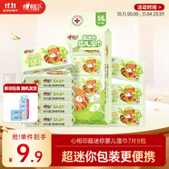 心相印嬰兒超迷你濕巾7片*8包 水潤系列 母嬰便攜隨身裝濕紙巾 親膚溫和