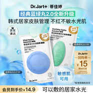 蒂佳婷（Dr.Jart）【藍(lán)綠丸2.0升級】水光彈1片舒敏彈1片居家水光舒緩?fù)始t體驗裝