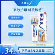 舒適達多效護理【堅固牙釉質(zhì)】牙膏180g抗敏防蛀固齒護齦新舊包裝隨機發(fā)