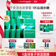 瑞斯美（LaEstephe）瑞士原裝進口綠魚子補水保濕面膜海葡萄美白修護緊致抗皺面膜 綠魚子保濕面膜6盒