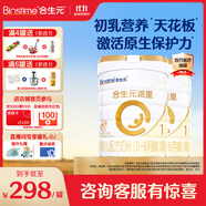 合生元（BIOSTIME）派星1段嬰兒配方奶粉牛奶粉0-6個(gè)月寶寶適喝 【100%原罐進(jìn)口】700g*2罐