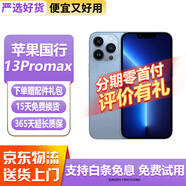 Apple【分期免息】Apple iphone 蘋果13 蘋果13pro 蘋果13promax 二手手機 二手蘋果手機 國行5G雙卡【三方屏幕】 國行雙卡 蘋果13Promax【顏色隨機發(fā)】 【免息零