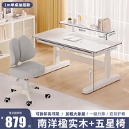 蒲戀兒童學(xué)習桌椅套裝安裝桌小學(xué)生家用簡(jiǎn)約學(xué)生課桌椅寫(xiě)字作業(yè)書(shū)桌套 【實(shí)木·極簡(jiǎn)】100*60cm書(shū)桌+抽屜+五星陪伴