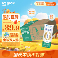 蒙牛新養(yǎng)道零乳糖低脂牛奶250ml*15盒 乳糖不耐空腹喝 中秋送禮盒裝