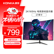 康佳（KONKA）27英寸 2K 原生165hz 低藍(lán)光不閃屏 微邊框 1800R曲面 游戲電競電腦顯示器 KM2719CQGB