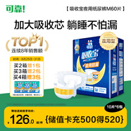 可靠（COCO）吸收寶夜用成人紙尿褲M60片臀圍80-105cm 100%原生木漿老人尿不濕