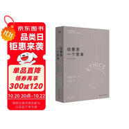 給善惡一個(gè)答案：身邊的倫理學(xué)