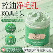 瑜然美海藻膠原泥漿面膜天然補水提亮膚色收縮毛孔清潔緊致泥膜保濕控油 海藻泥漿面膜250克【1瓶裝】