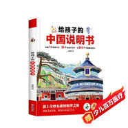 給孩子的中國說明書 精裝硬殼大開本 兒童趣味地理認(rèn)知百科圖畫書 6-8-10歲兒童地理百科旅游繪本趣味認(rèn)知地理知識百科全書小學(xué)生課外閱讀科普讀物