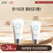 三生花百雀羚出品洗面奶90g控油清肌潔面乳油皮男女控油祛痘  買一送一