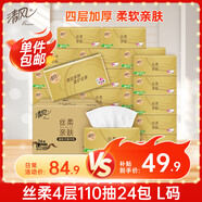 清風抽紙 絲柔4層110抽*24包 衛(wèi)生紙巾抽 箱裝 M碼/L碼新老包裝交替