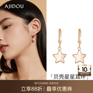 AJIDOU阿吉豆貝殼星星線下同款浪漫簡約百搭顯臉瘦耳釘生日禮物女 金色+白色 2個(gè)