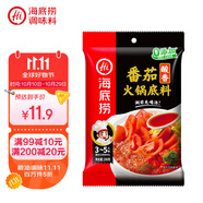 海底撈火鍋底料 鮮美番茄火鍋底料200g  3~5人份酸甜可口 麻辣燙 