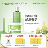 璦露德瑪蘆薈膠水凝舒緩睡眠面膜 蘆薈凝膠補(bǔ)水保濕面霜涂抹免洗護(hù)膚品 【搭配下單】面膜200g+原液240ml