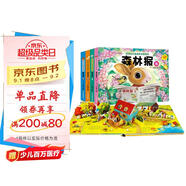 【官方正品】好好玩 森林報3D立體書(shū) 觀(guān)察春夏秋冬四季變化 節氣科普啟蒙讀物兒童玩具書(shū) 幼兒3d立體繪本 