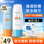 蜜絲婷（Mistine）泰國防曬霜乳小黃帽臉部隔離紫外線清爽不油膩戶外學(xué)生軍訓(xùn)男女士 小黃帽60ml+小藍(lán)帽70ml+面膜