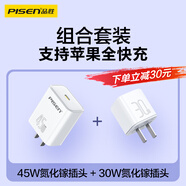 品勝【3C】氮化鎵充電器套裝PD45W+30W快充插頭Type-C適配蘋果iPhone17ProMax/16/15華為小米手機平板