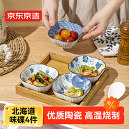 京東京造 盤子 吐骨碟陶瓷小吃調(diào)料碟醬油醋碟盤子蘸料碟 北海道味碟*4