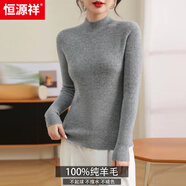 恒源祥半高領(lǐng)打底衫女純羊毛衫秋冬內搭2025新款長(cháng)袖針織修身百搭毛衣女 淺灰色 L 109-120斤 小碼