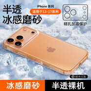 圖拉斯冰感上新新款iPhone16ProMaxip15透明14Pro防摔13保護(hù)套14磨砂十七por全包pm 【冰感磨砂】冰爽裸感耐指紋精孔開模 iPhone_17_Pro