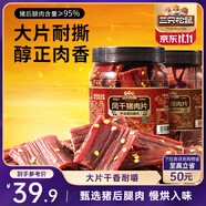 三只松鼠風(fēng)干豬肉片250g香辣味 休閑零食肉脯健康罐裝小吃耐嚼充饑高蛋白