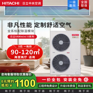日立（HITACHI）中央空調(diào)四匹一拖四多聯(lián)機(jī)五匹一級(jí)能效變頻家用空調(diào)VAMmini II系列 5匹 一級(jí)能效 一拖四140【兩室兩廳適用】