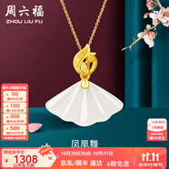 周六福（ZLF）  金鑲玉吊墜足金鑲嵌玉墜女款鳳凰和田白掛墜T禮物 吊墜+18K黃O字鏈（41+5cm)