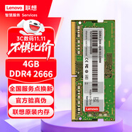 聯(lián)想（Lenovo）4GB DDR4 2666 筆記本內(nèi)存條