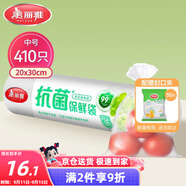 美麗雅 抗菌保鮮袋食品級410只中號30*20cm 點斷式塑料袋一次性連卷家用