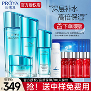 珀萊雅（PROYA）補水保濕套裝女水漾芯肌鎖水清爽水乳護膚品禮物送媽媽官方 四件套：水+乳+精華+面霜