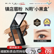 凱朵（KATE）三色眉粉耐水耐汗鼻影修容畫(huà)眉毛新手初學(xué)者送女友禮物EX-6 2.2g