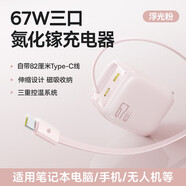 倍思靈動(dòng)充【67W自帶線】氮化鎵充電器65W快充頭適用蘋果17/16三星華為MacbookPro聯(lián)想筆記本電腦 粉