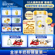 佳貝艾特（Kabrita）悅白嬰幼兒配方羊奶粉3段800克*4（1-3歲）天然A2蛋白