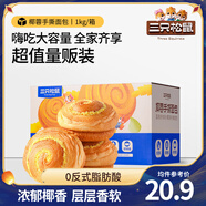 三只松鼠手撕面包代餐休閑零食點心孕婦兒童生日軟面包早餐禮盒 椰蓉手撕面包1000g*2箱