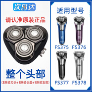 適配飛科剃須刀男刀頭刀片3頭2頭電動刮胡刀fs373 339 372 75配件 FS375_376_377_378【原裝頭部】