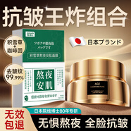 日本眼霜淡化細紋提拉緊致抗皺黑眼圈眼袋消除+抗皺面膜1盒