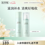 佰草集套裝 白茶玲瓏補(bǔ)水護(hù)膚套盒潤膚嫩膚清透保濕護(hù)膚品送老婆 補(bǔ)水保濕兩件套【水+乳】