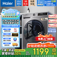 海爾（Haier）洗衣機滾筒出品全自動(dòng)家用10公斤洗烘一體一級能效超薄變頻高溫空氣除菌洗衣機 10公斤洗衣+甩干+1.1洗凈比+超薄平嵌+除菌螨