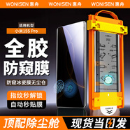惠舟【防窺解鎖版】小米手機防窺膜全膠無(wú)塵倉熱彎冰瓷秒貼曲面全屏保護水凝軟膜適用 小米15S Pro 冰瓷防窺膜1套裝丨配定位除塵艙