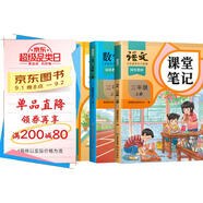 2025斗半匠課堂筆記三年級上冊語文數(shù)學英語人教版同步教材隨堂筆記小學生教材全解課前預(yù)習教材（3冊）