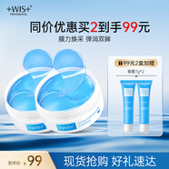 WIS晶潤緊致眼膜貼120片 緊致眼部肌膚 淡化細(xì)紋水潤補水送女生禮物