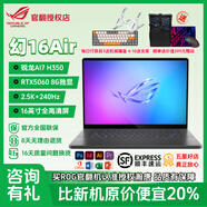 ROG【官翻99新】幻16air 2025幻15幻162024二手筆記本電腦游戲本官翻機華碩敗家之眼 Air銳龍版AI7/32G/1T/5060/灰2年