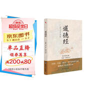 道德經(jīng)（老子傳世之作，中國“萬(wàn)經(jīng)之王”。）
