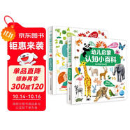 點讀版 幼兒啟蒙認(rèn)知小百科全2冊 動物的秘密它們是什么0-3歲低幼啟蒙科普書兒童讀物早教啟蒙百科全書 支持老版小猴皮皮點讀筆
