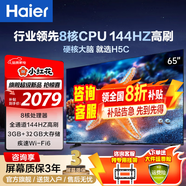 海爾（Haier）電視H5C系列 行業(yè)領(lǐng)先8核CPU 144HZ高刷 WiFi6 智慧屏彩電液晶4K護眼薄游戲電視機 65英寸 新品144HZ 8核CPU 32GB