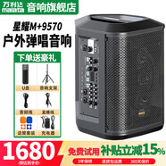 萬(wàn)利達M+9570星耀系列新款戶(hù)外K歌樂(lè )器吉他彈唱音響直播卡拉ok聲卡功放一體機大功率家用唱歌手提副音箱 【M+9570】8吋低音+三單元高音（無(wú)話(huà)筒）