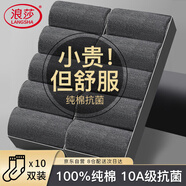 浪莎襪子男10雙裝秋冬100%純棉男士中筒商務(wù)10A抗菌防臭男襪全棉長(cháng)襪